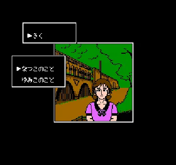 Yamamura Misa Suspense Series - Kyoto Zai-Tech Satsujin Jiken (Japan) screen shot game playing